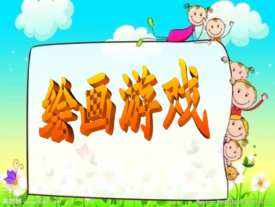 绘画游戏(人美版)二年级美术下册_第2页