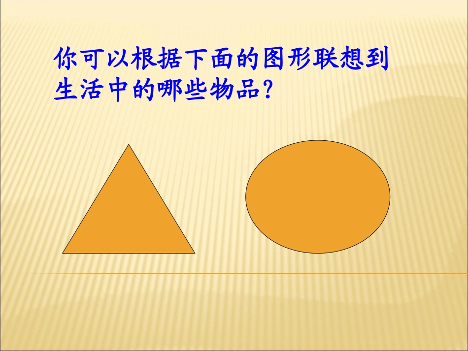 绘画游戏(人美版)二年级美术下册_第3页
