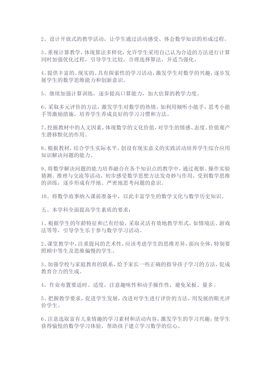 新课标小学数学四年级下册教学计划_第3页