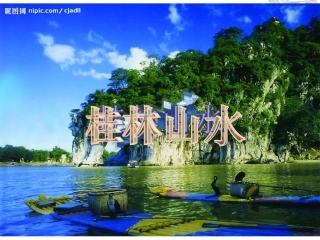 《桂林山水》课件.ppt