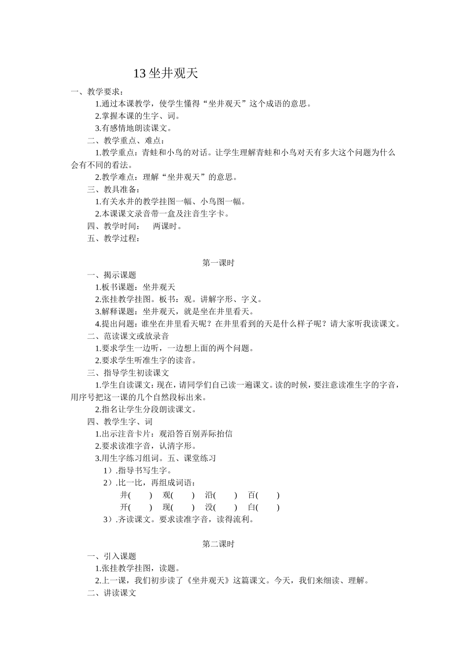 13坐井观天_第1页