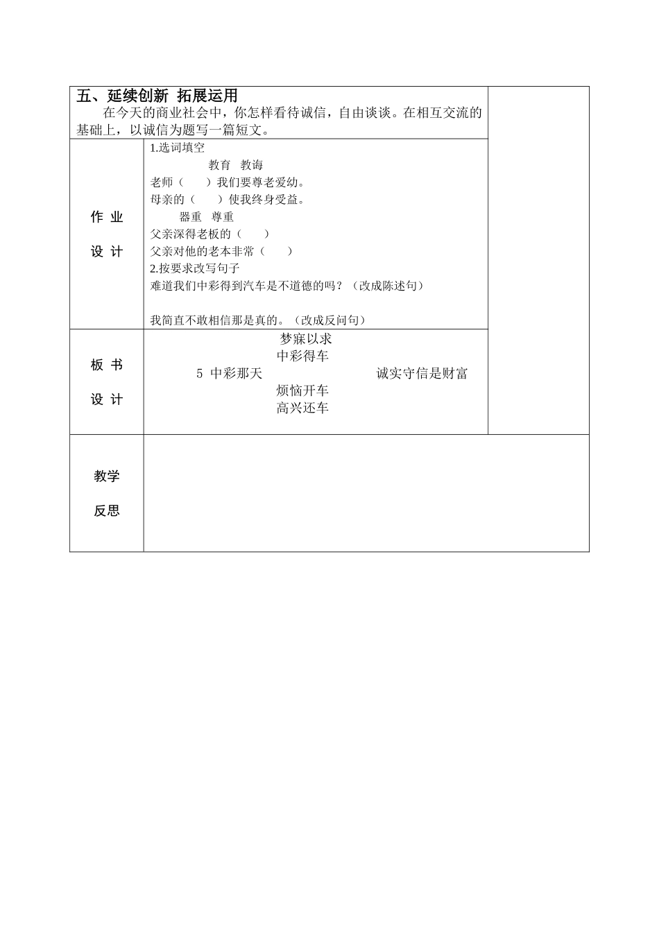 人教2011版小学数学四年级中彩那天_第2页
