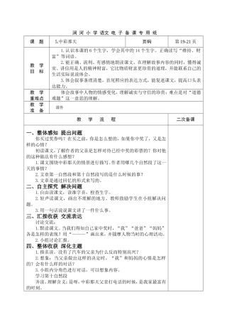 人教2011版小学数学四年级中彩那天