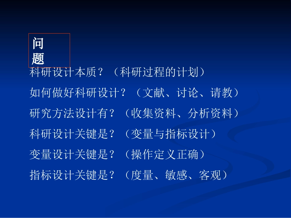 03研究设计与综述(1)_第1页