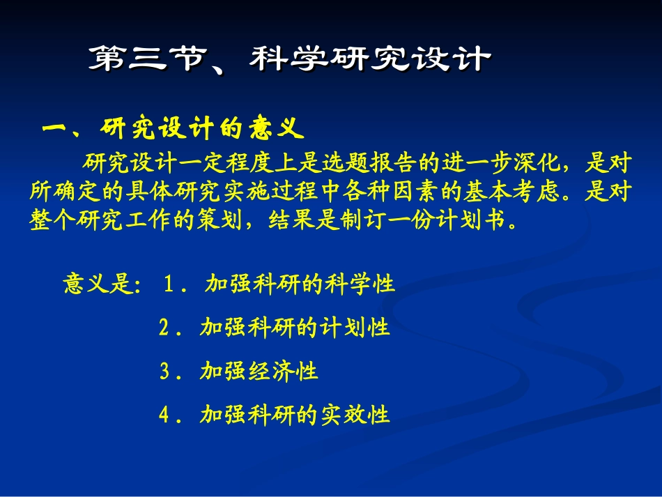 03研究设计与综述(1)_第2页