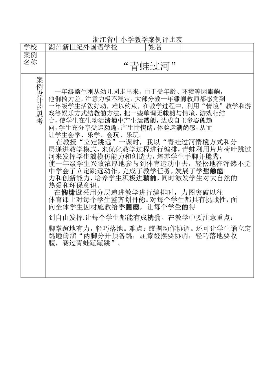 教学案例-青蛙过河_第1页