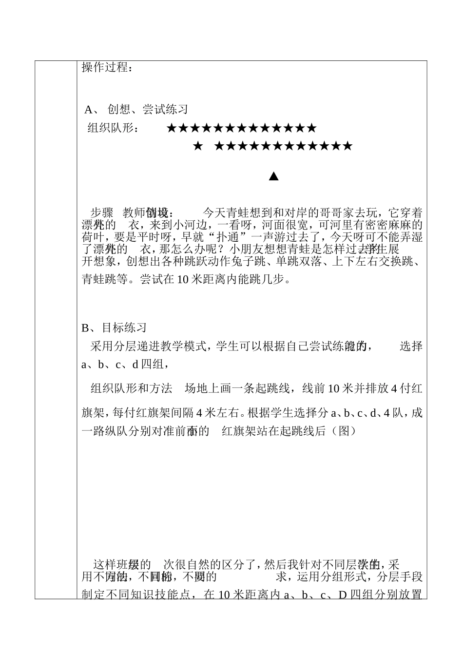 教学案例-青蛙过河_第2页