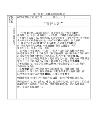 教学案例-青蛙过河