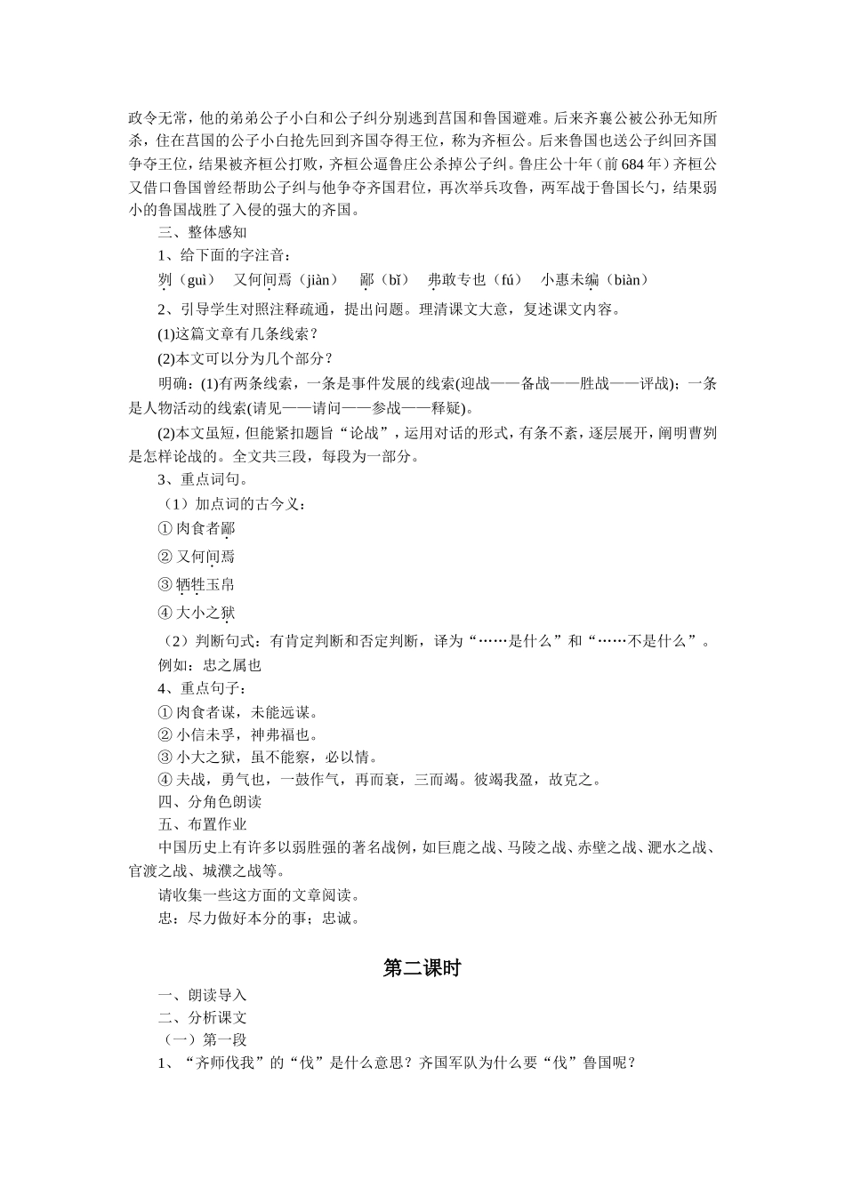 《曹刿论战》教学设计1_第2页