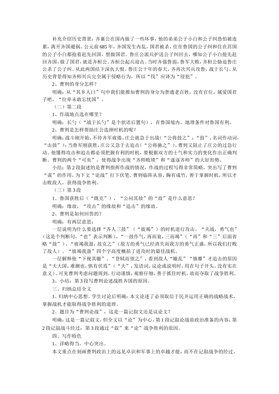 《曹刿论战》教学设计1_第3页