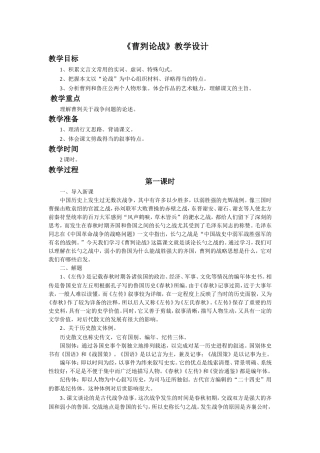 《曹刿论战》教学设计1