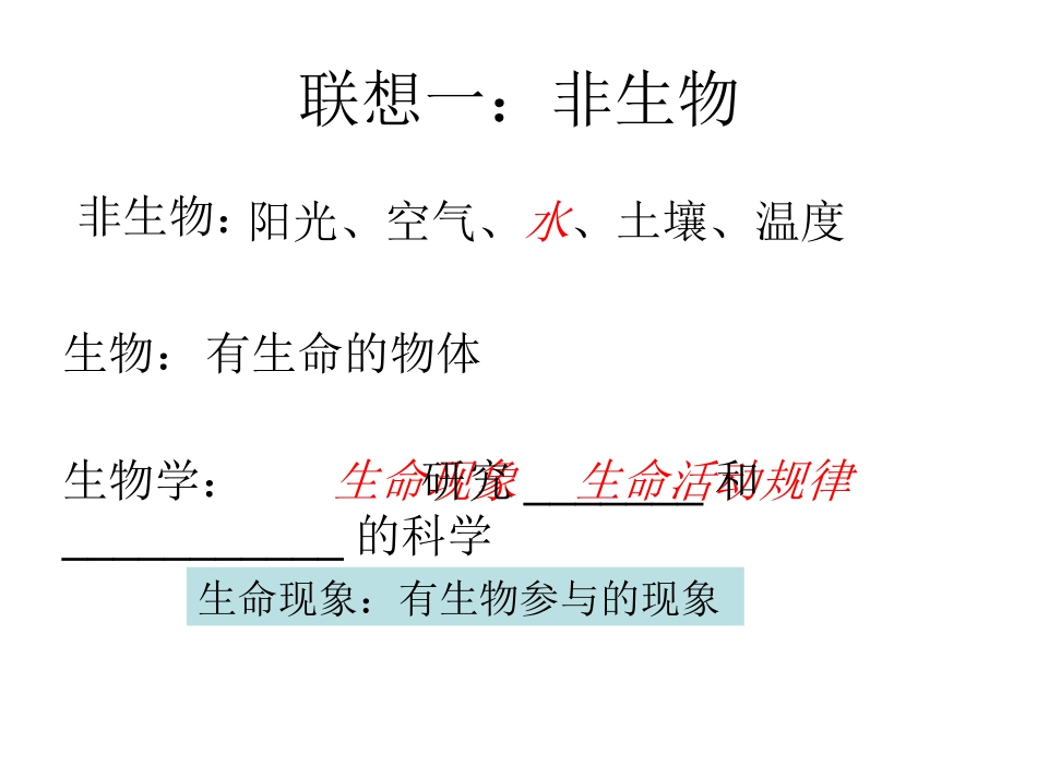 第1节生物生存的环境_第2页