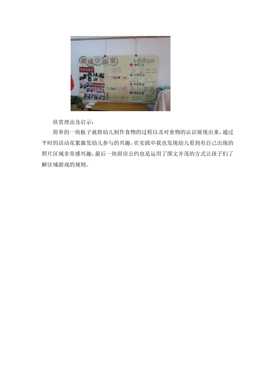我最欣赏的环境创设_第2页