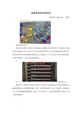 我最欣赏的环境创设