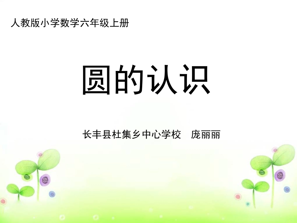 小学数学2011版本小学四年级认识平均数课件_第1页
