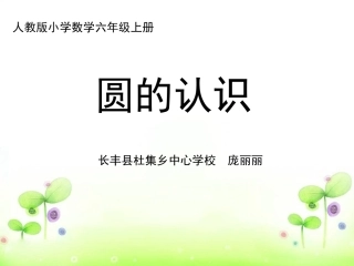 小学数学2011版本小学四年级认识平均数课件