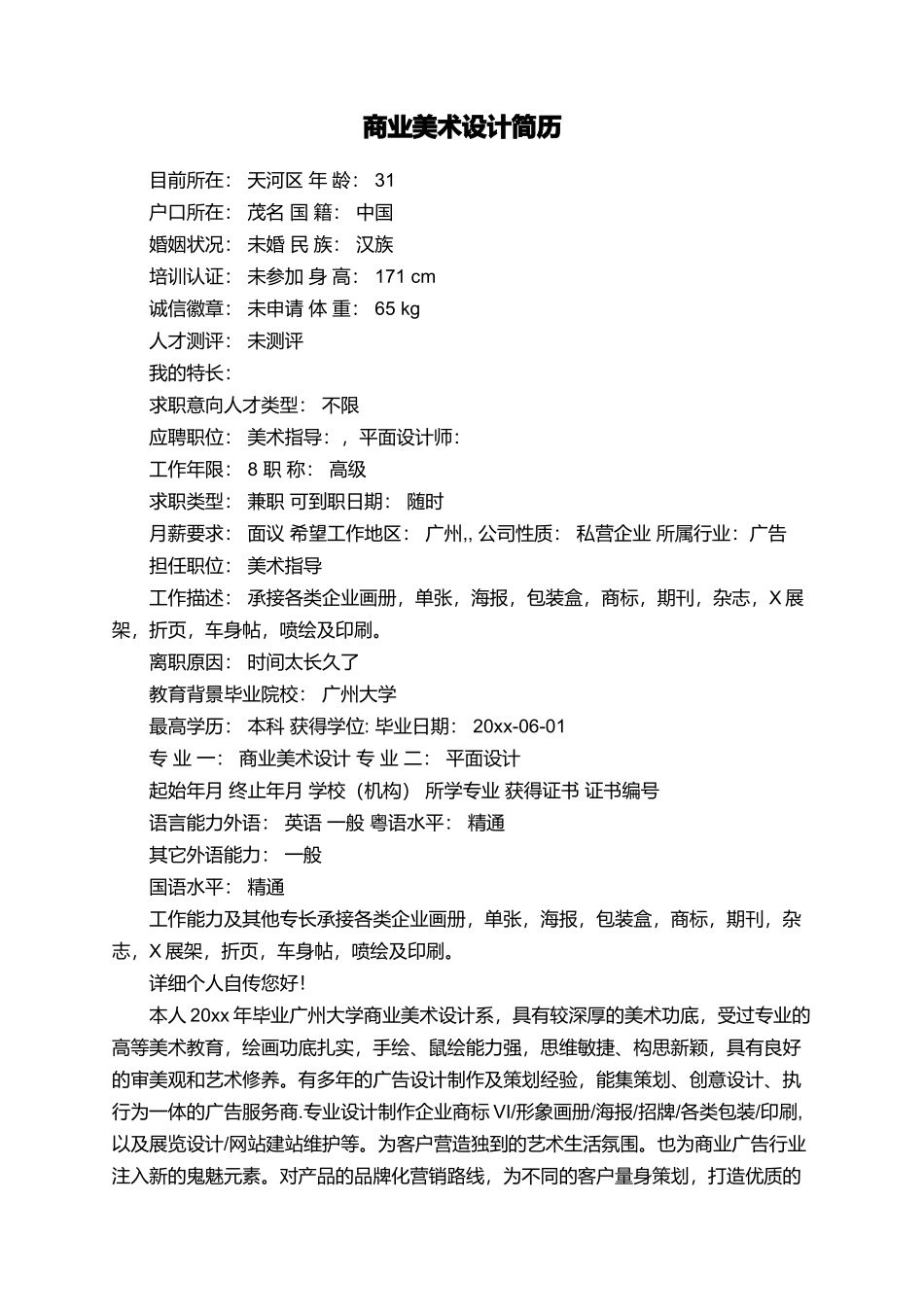 商业美术设计简历_第1页