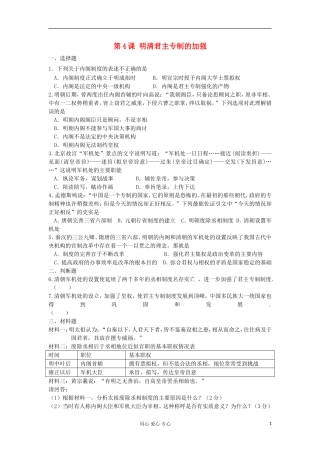 2012高中历史-1.4-明清君主专制的加强每课一练-16-新人教版必修1