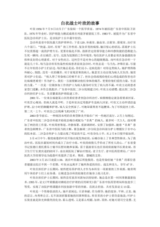 【素材】《提灯女神》拓展知识-白衣战士叶欣的故事(西南师大)