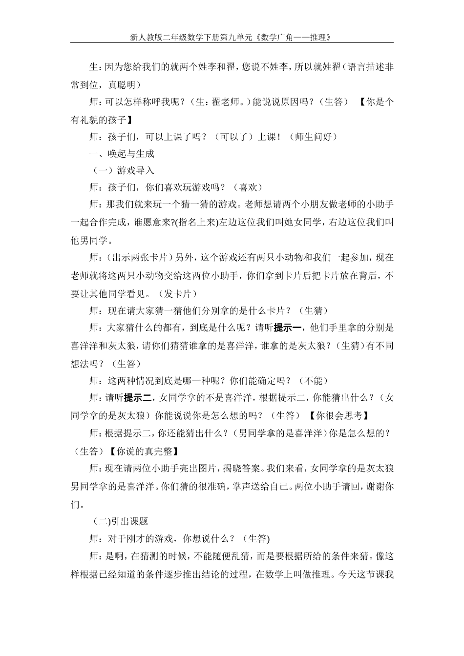 小学数学人教2011课标版二年级新人教版二年级数学下册第九单元《数学广角——推理》教学设计_第2页