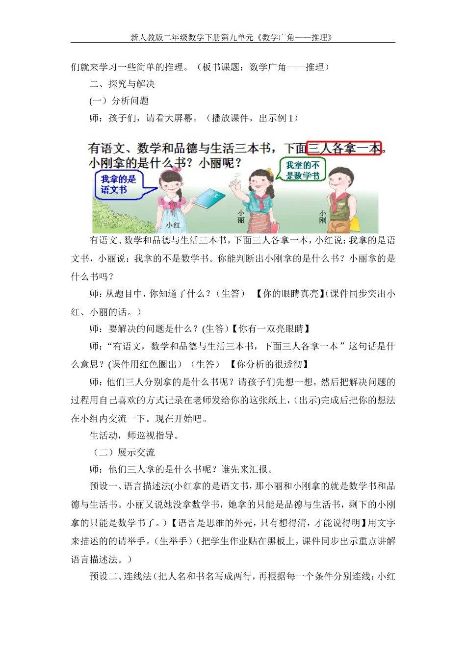 小学数学人教2011课标版二年级新人教版二年级数学下册第九单元《数学广角——推理》教学设计_第3页