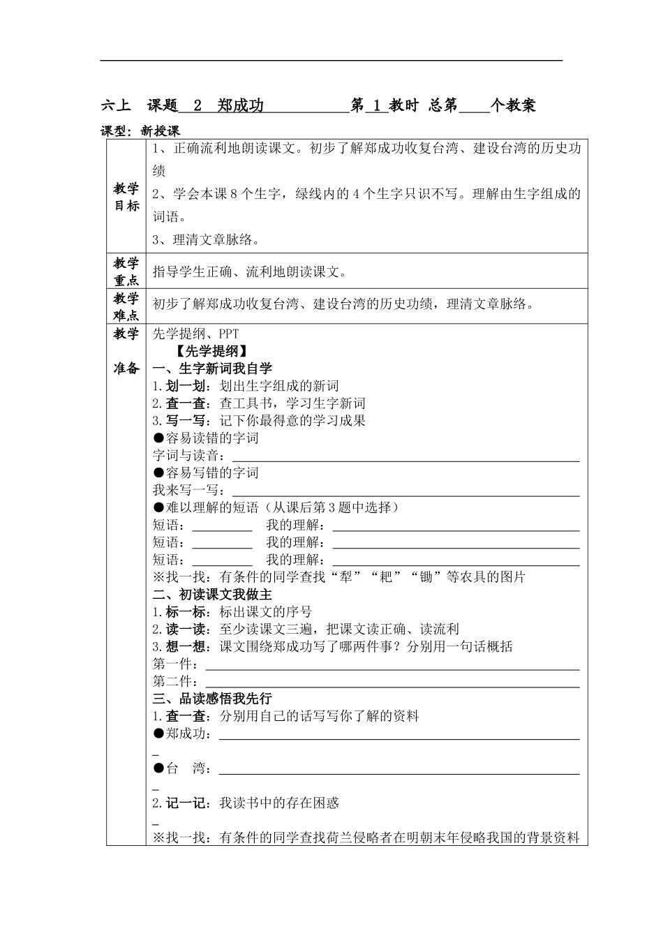郑成功第一课时_第1页