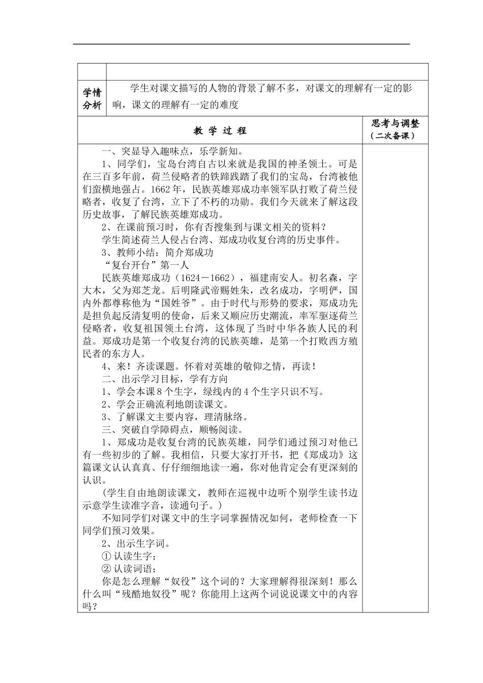 郑成功第一课时_第2页