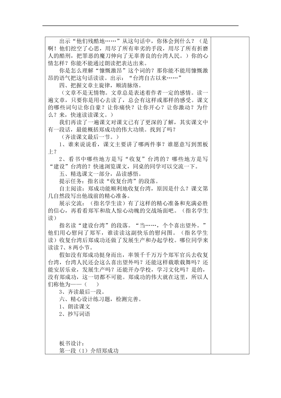 郑成功第一课时_第3页