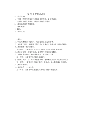 复习《曹刿论战》