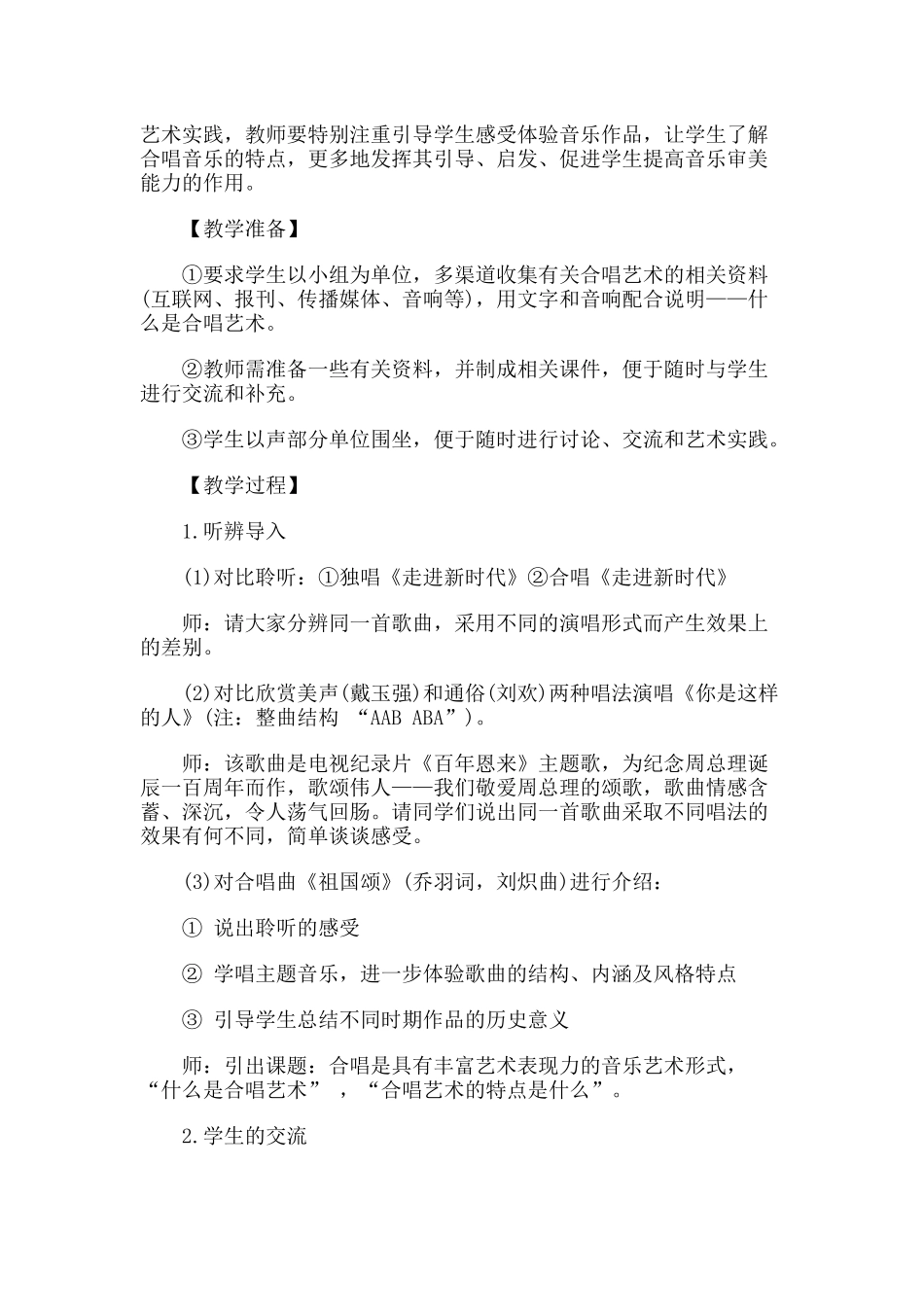 高中音乐鉴赏《新时代》_第2页