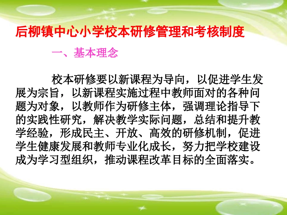 国培简报(第一期)石泉县后柳镇中小学_第2页