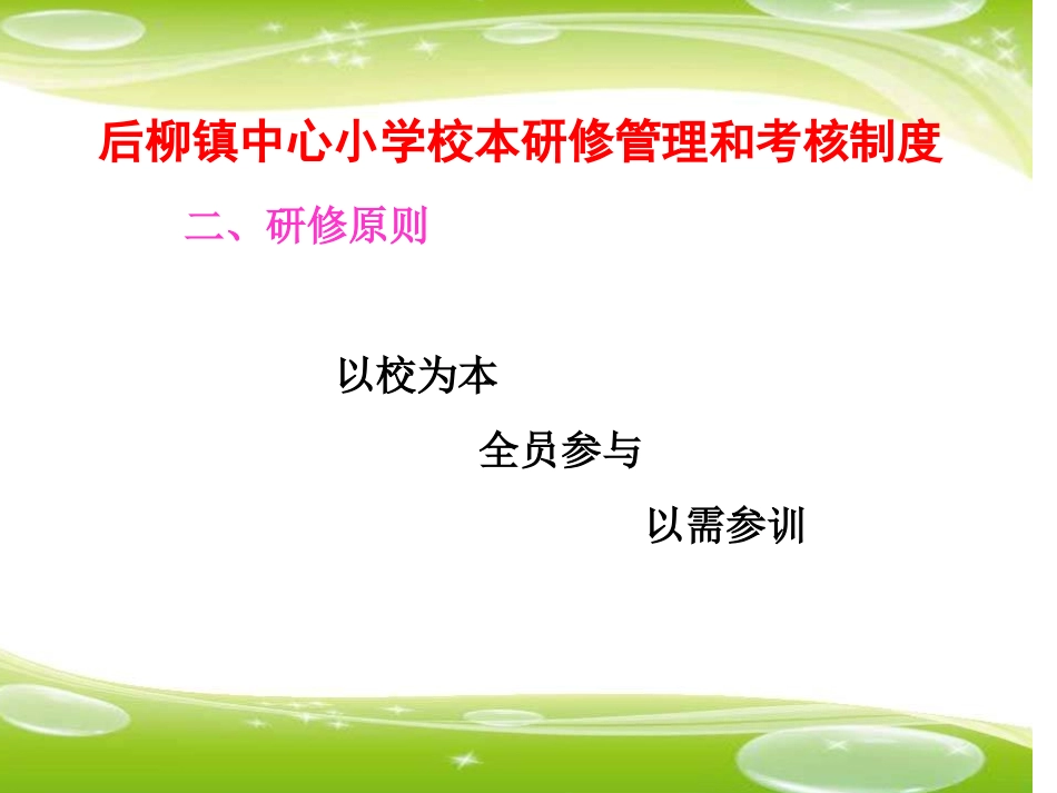 国培简报(第一期)石泉县后柳镇中小学_第3页