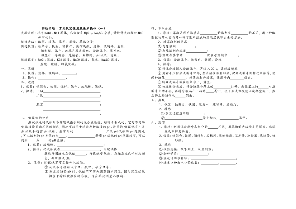 附录II化学实验种的一些常用仪器_第1页