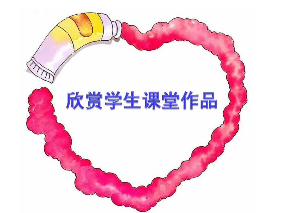 小学数学人教2011课标版二年级学生作品_第1页