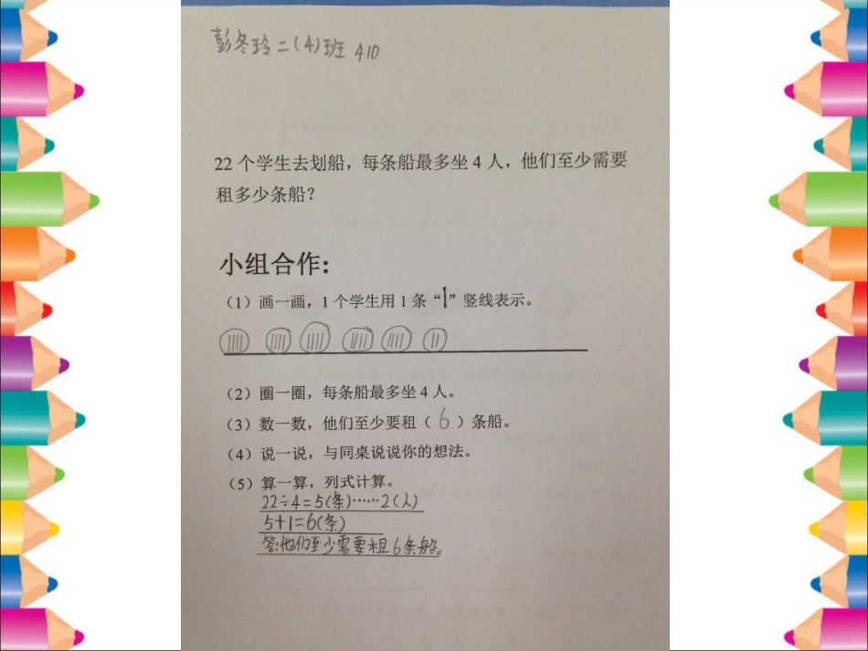 小学数学人教2011课标版二年级学生作品_第2页