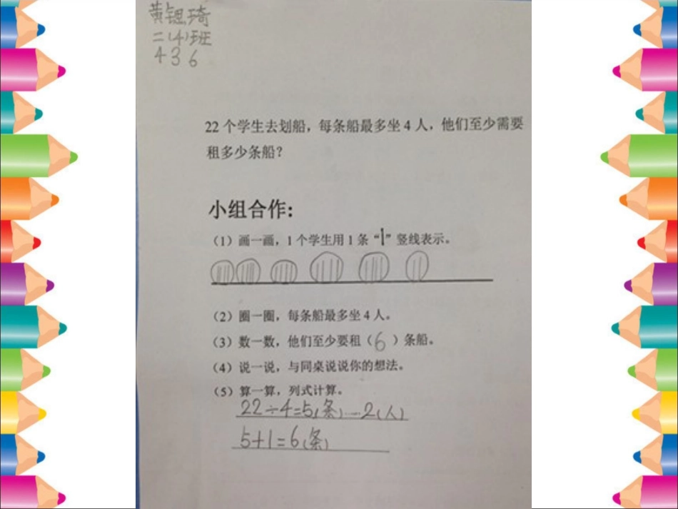 小学数学人教2011课标版二年级学生作品_第3页