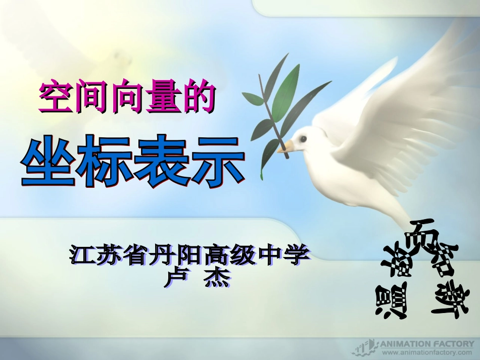 空间向量坐标表示_第1页