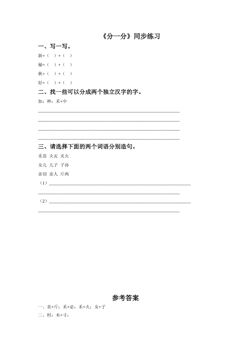 (2016年秋季版)《分一分》同步练习2_第1页