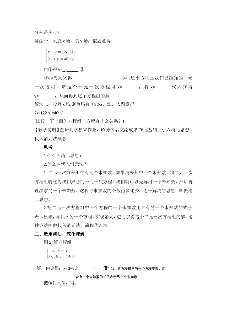 8.2-消元——解二元一次方程组-第1课时-代入消元法_第2页