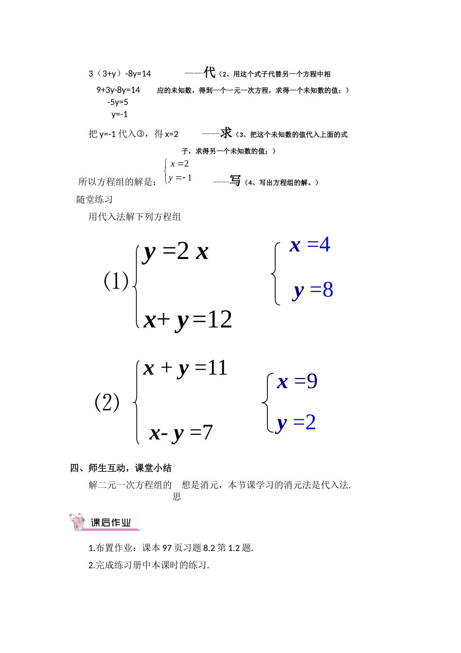 8.2-消元——解二元一次方程组-第1课时-代入消元法_第3页