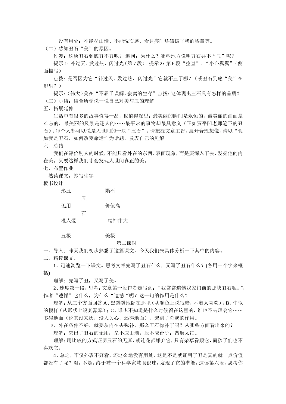 杨启云《丑石》教案_第2页
