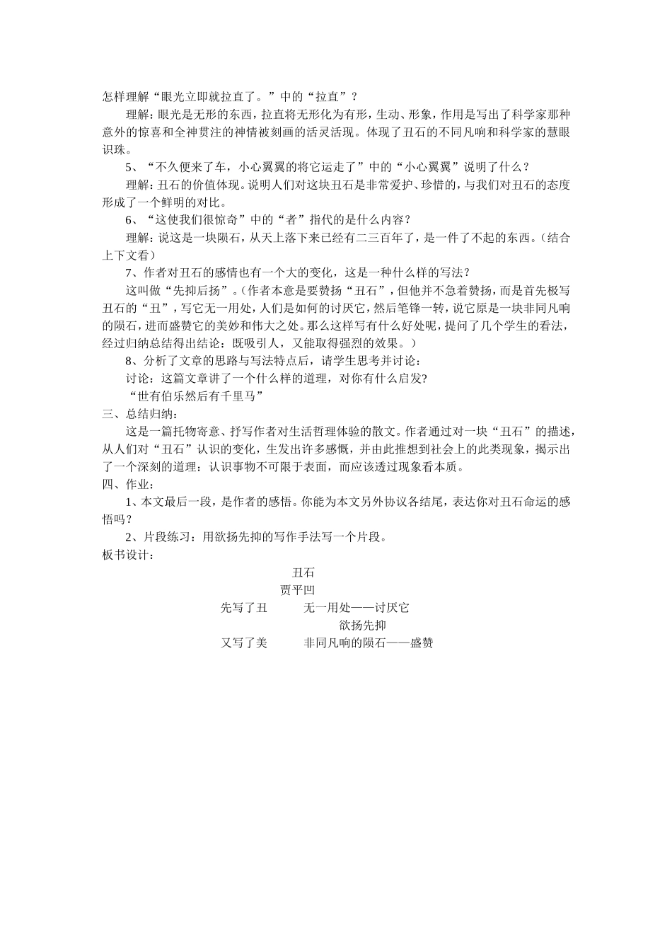 杨启云《丑石》教案_第3页