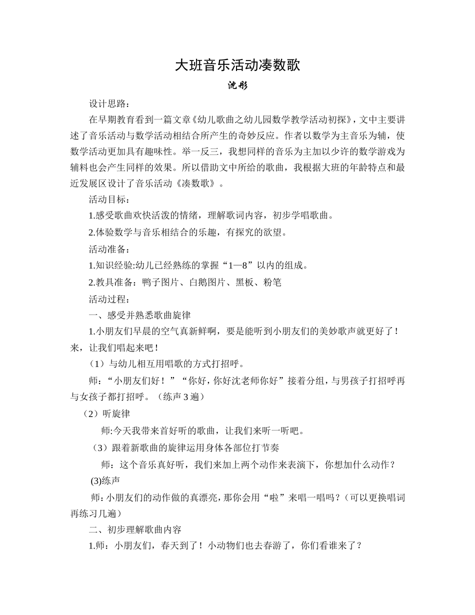 大班音乐《凑数歌》_第1页