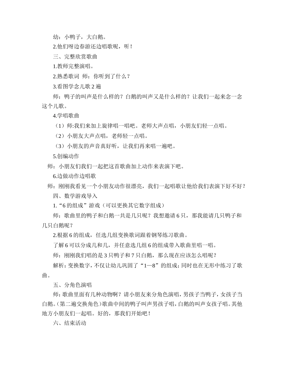 大班音乐《凑数歌》_第2页