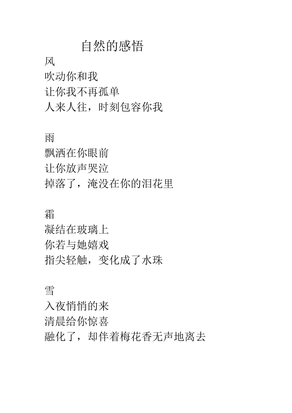 自然的感悟——五(4)陈康颖_第1页