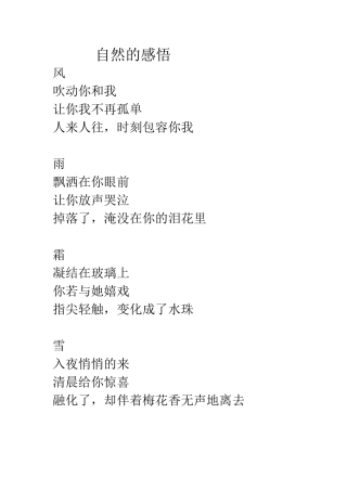 自然的感悟——五(4)陈康颖