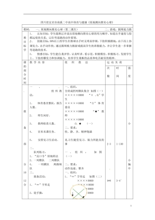 四川省宜宾市南溪二中高中体育与健康《原地侧向推实心球》教案-新人教版