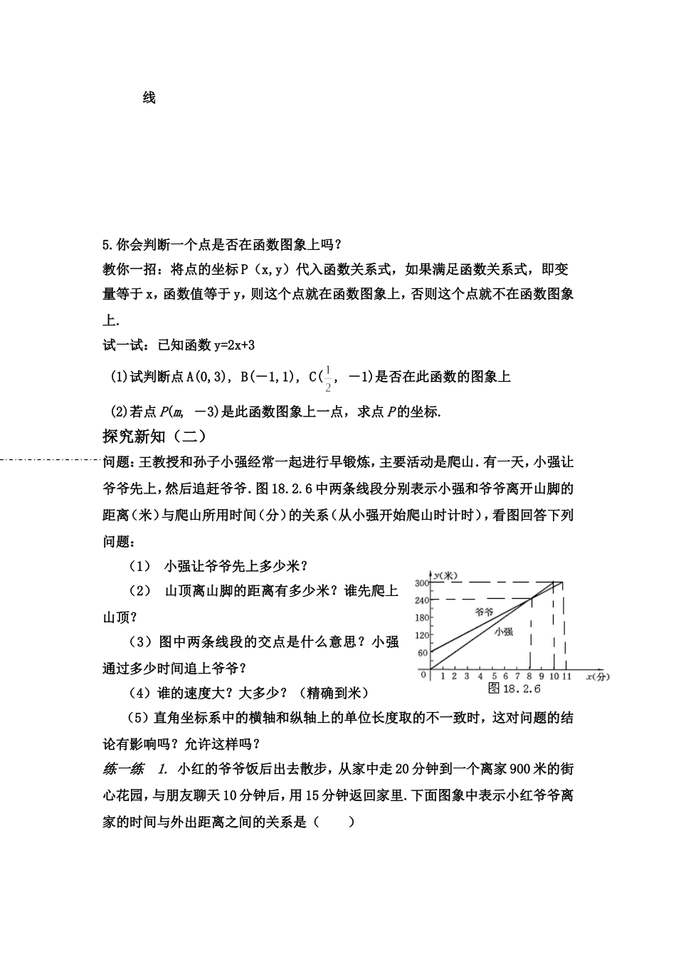 17.2.2函数的图像_第2页