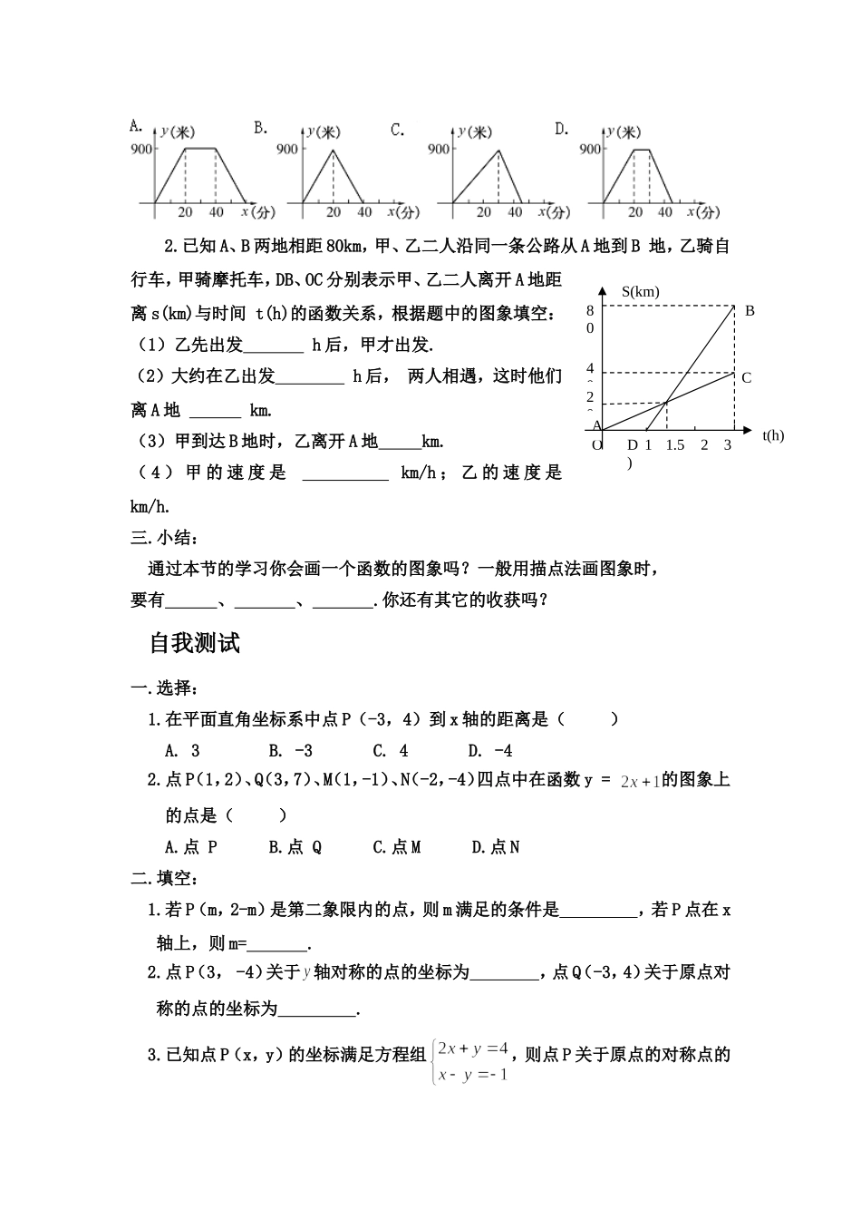 17.2.2函数的图像_第3页