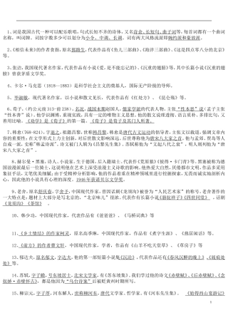 高一语文下学期文学常识教案-人教版第二册